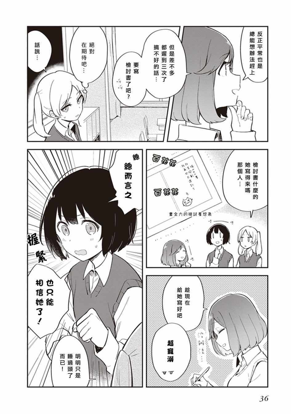 《落入 起点》漫画 004话