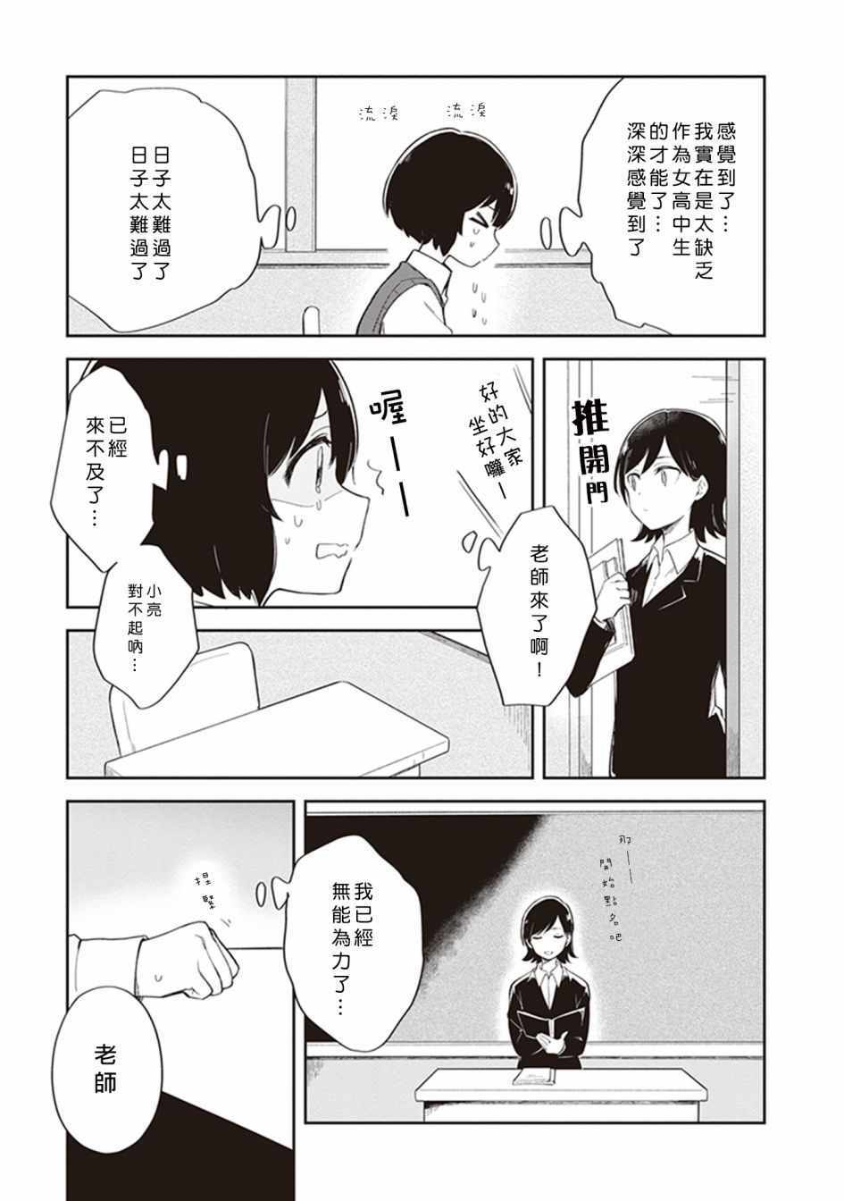 《落入 起点》漫画 004话