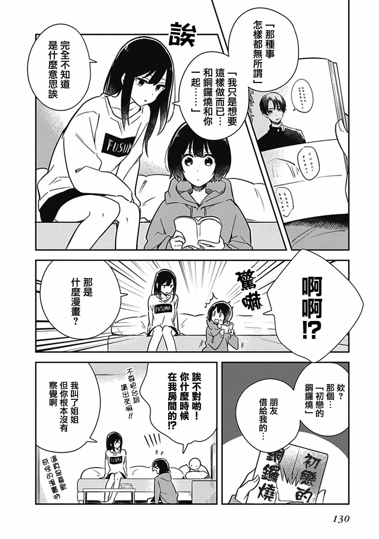 《落入 起点》漫画 011话