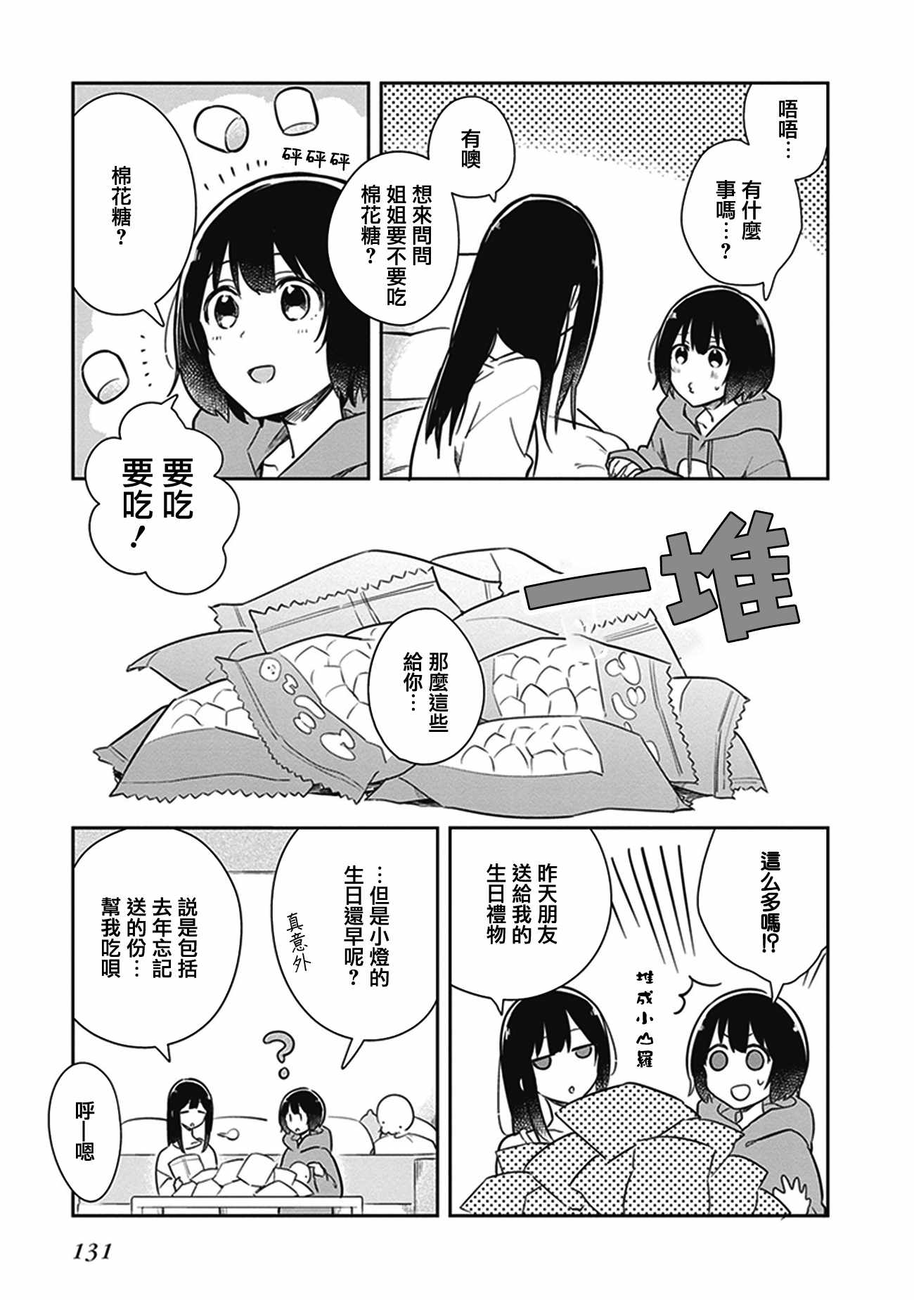 《落入 起点》漫画 011话