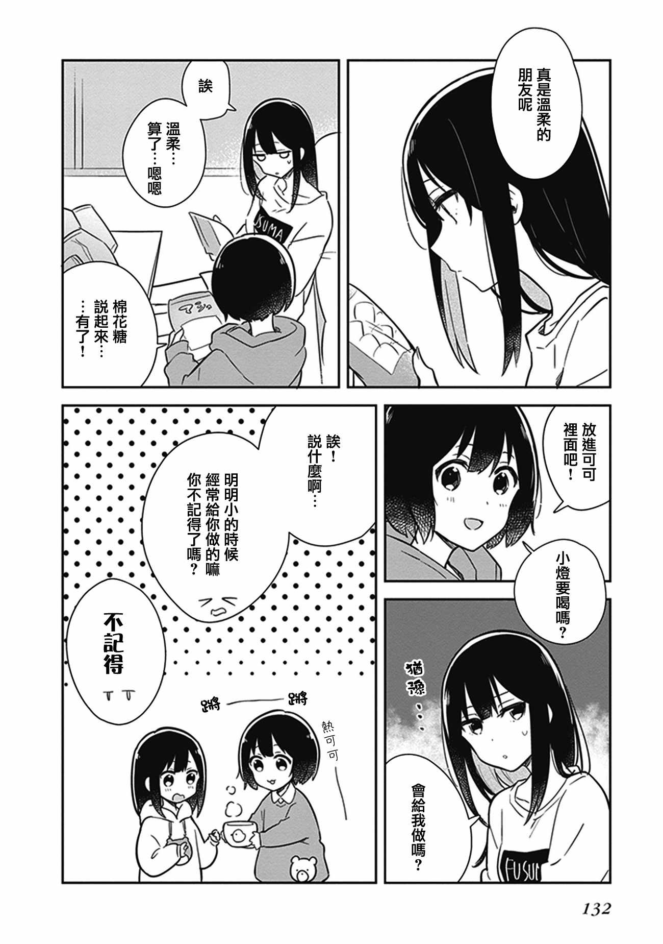 《落入 起点》漫画 011话