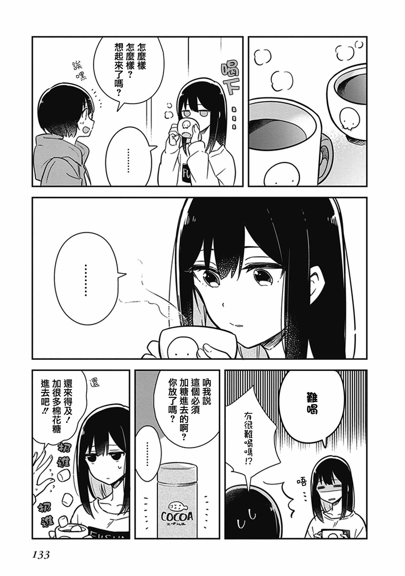 《落入 起点》漫画 011话