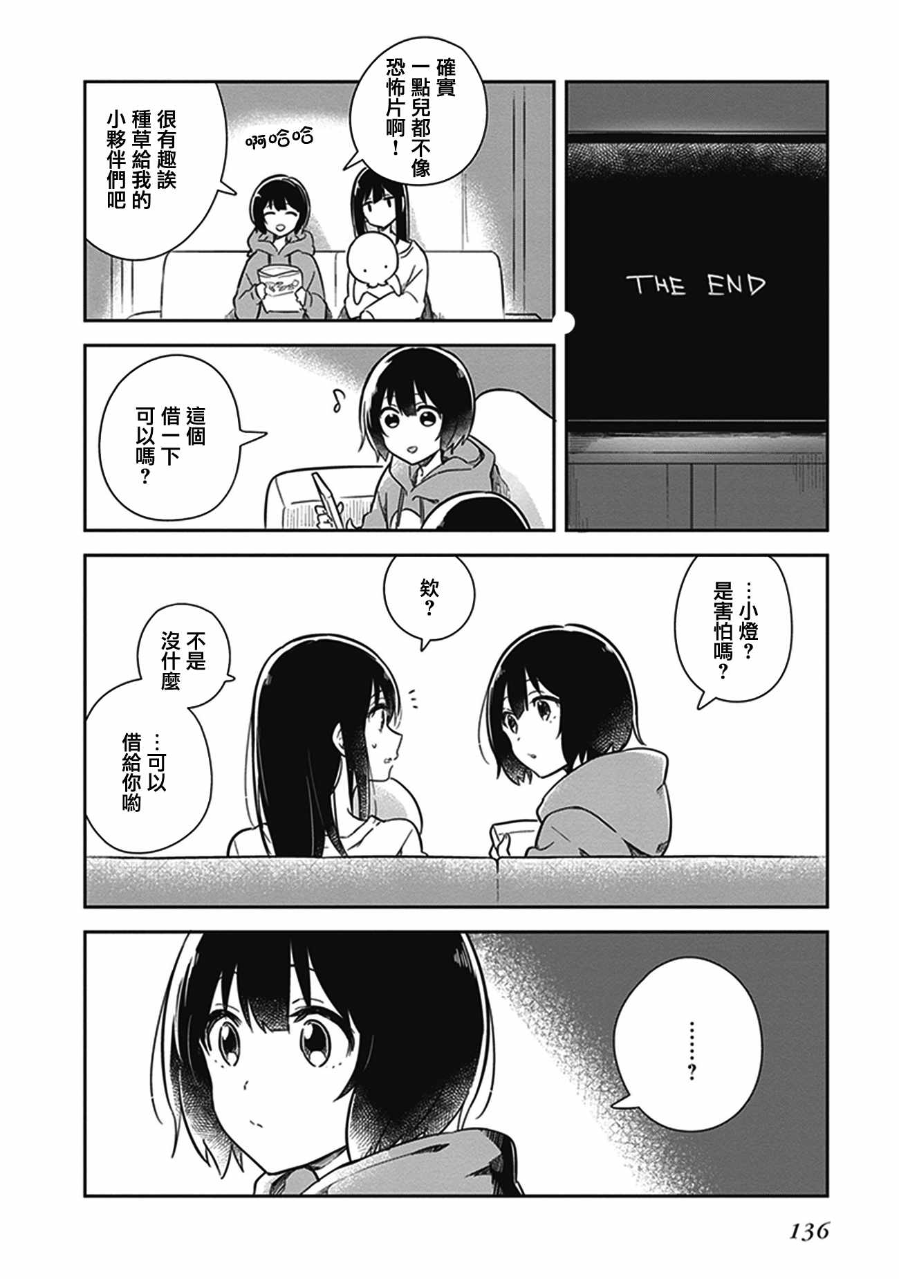 《落入 起点》漫画 011话