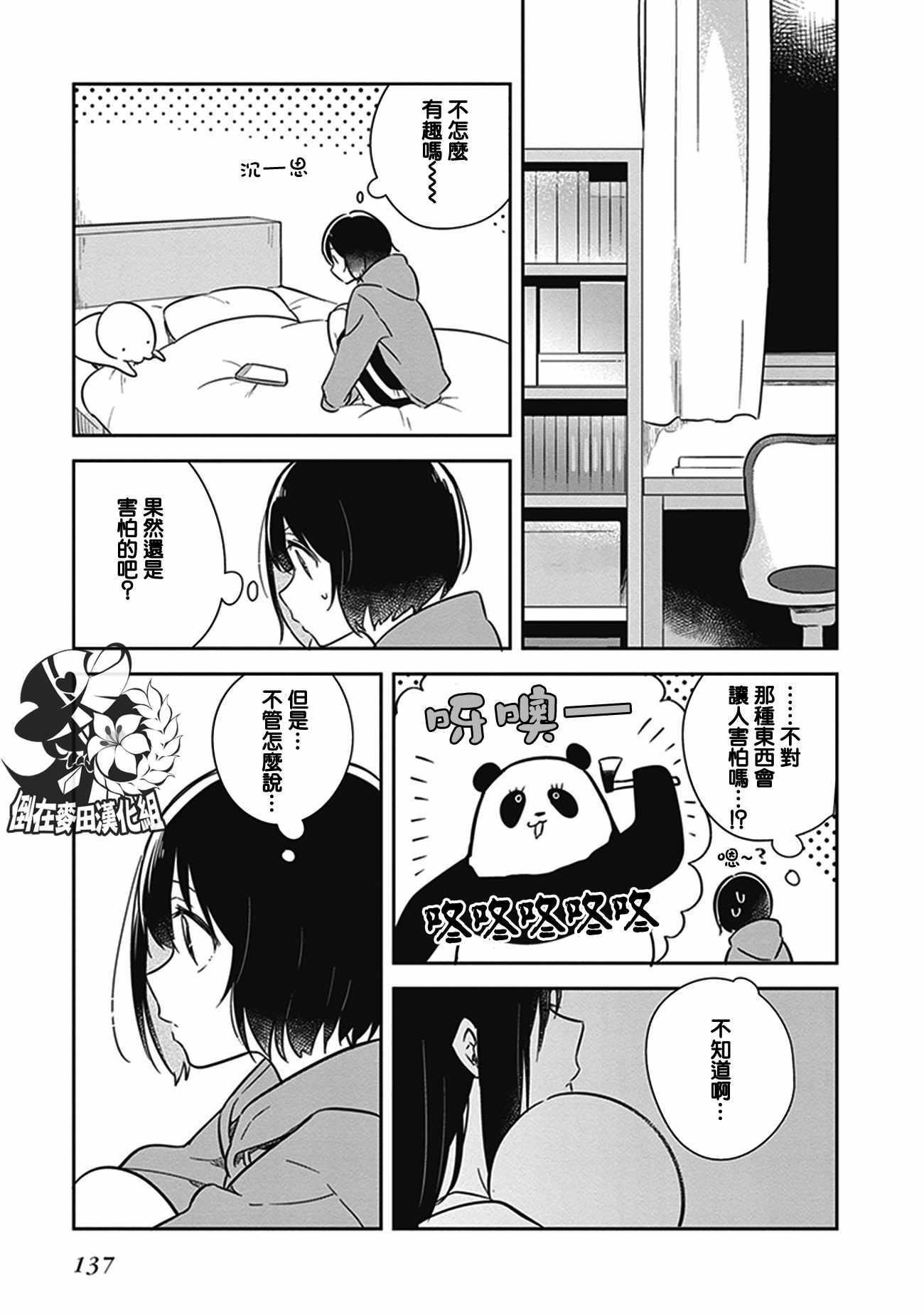 《落入 起点》漫画 011话