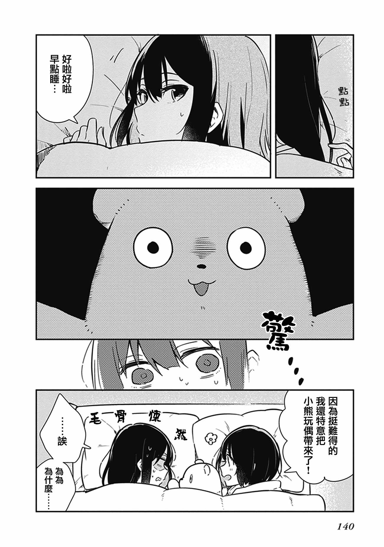 《落入 起点》漫画 011话