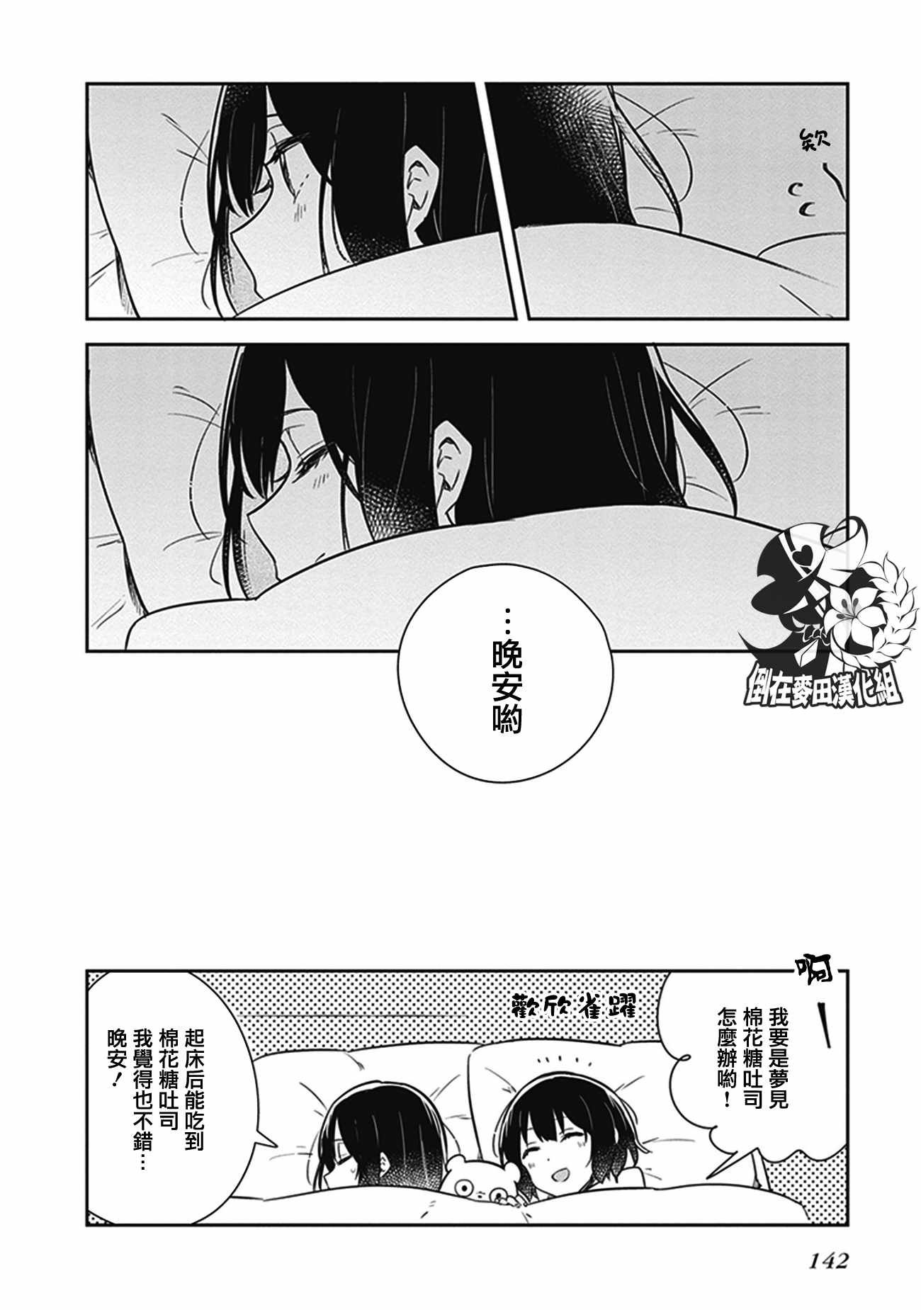 《落入 起点》漫画 011话