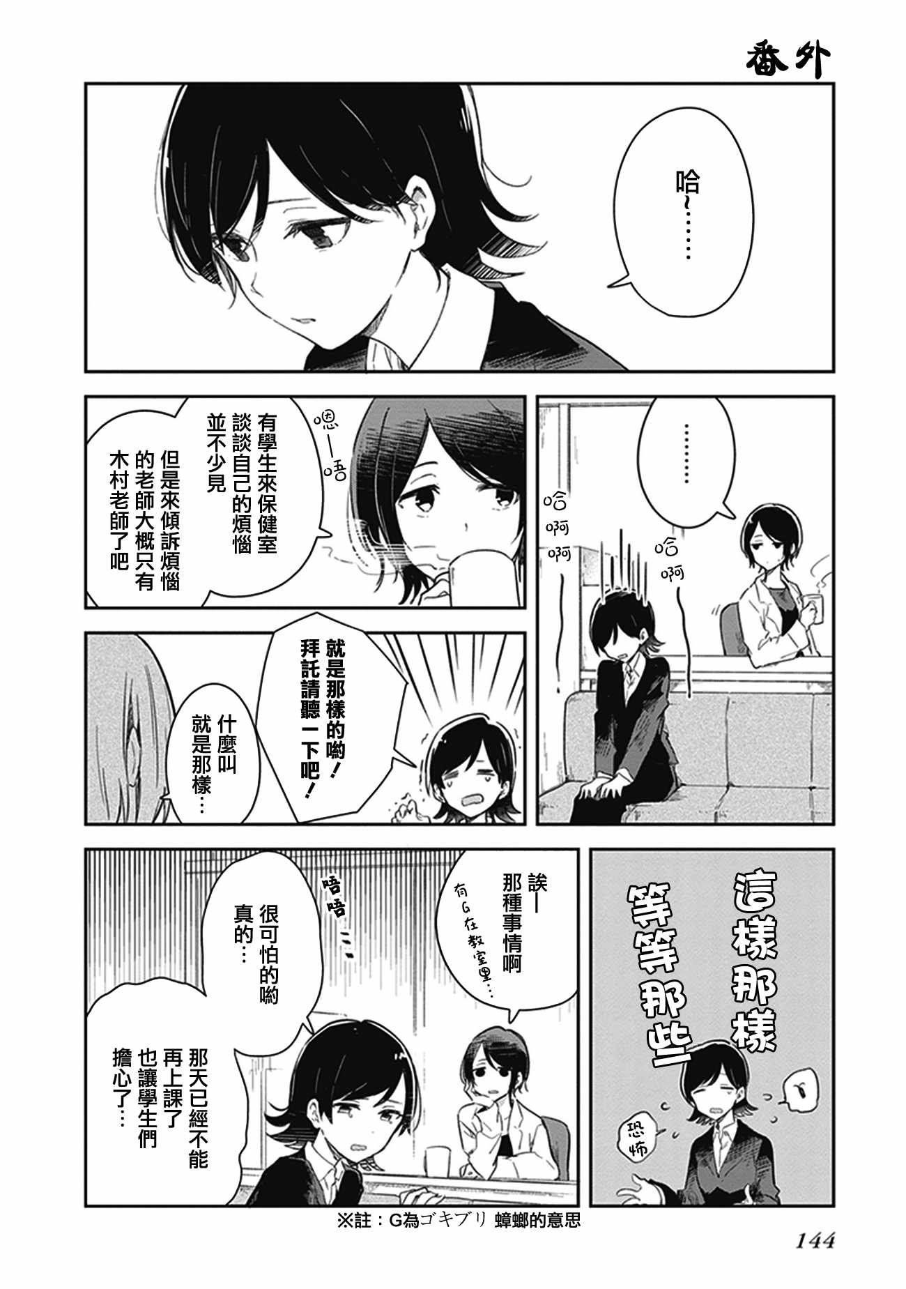 《落入 起点》漫画 011话