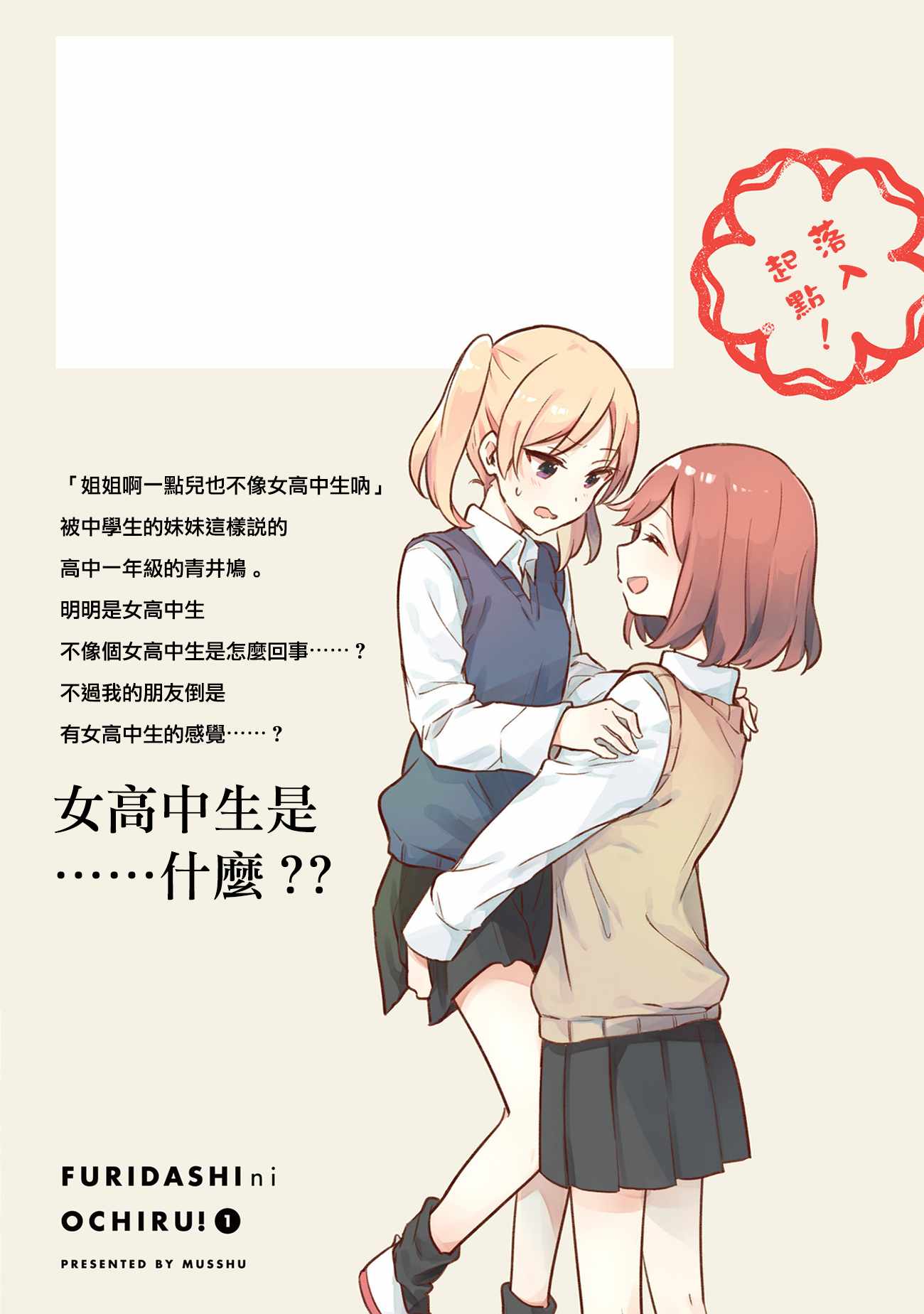 《落入 起点》漫画 011话