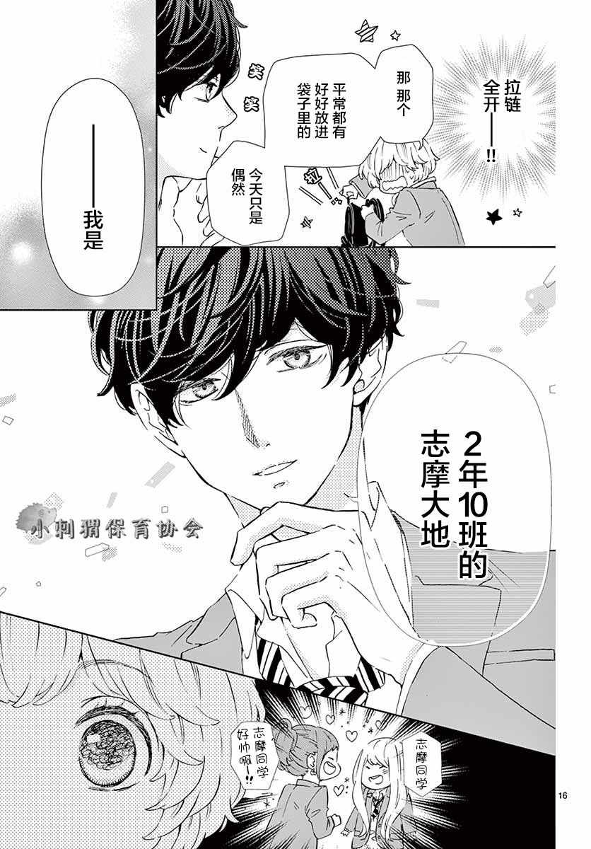 《哥白尼革命的青春式应用》漫画 青春式应用 短篇