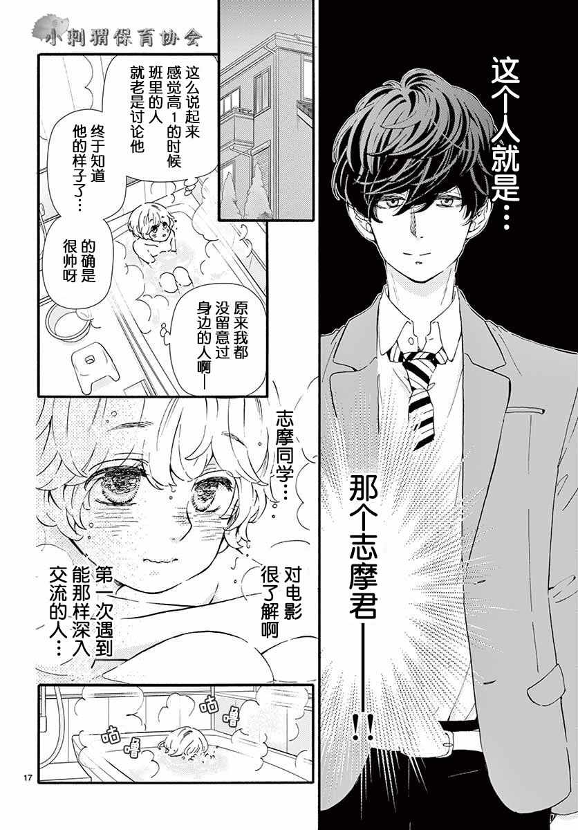 《哥白尼革命的青春式应用》漫画 青春式应用 短篇