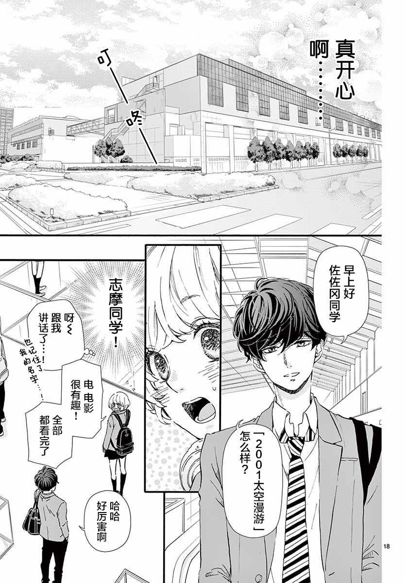 《哥白尼革命的青春式应用》漫画 青春式应用 短篇