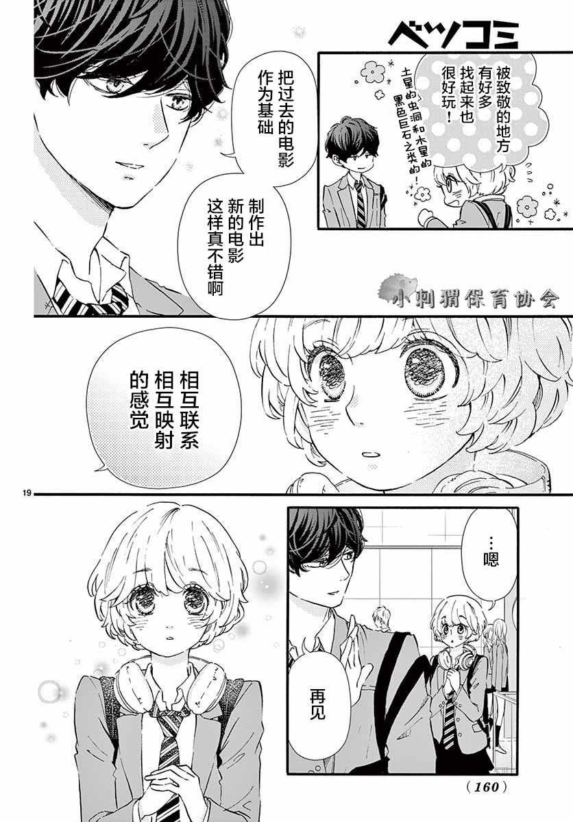 《哥白尼革命的青春式应用》漫画 青春式应用 短篇