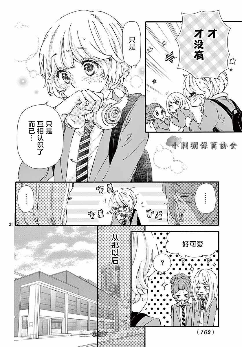 《哥白尼革命的青春式应用》漫画 青春式应用 短篇