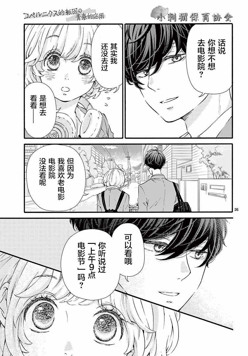 《哥白尼革命的青春式应用》漫画 青春式应用 短篇