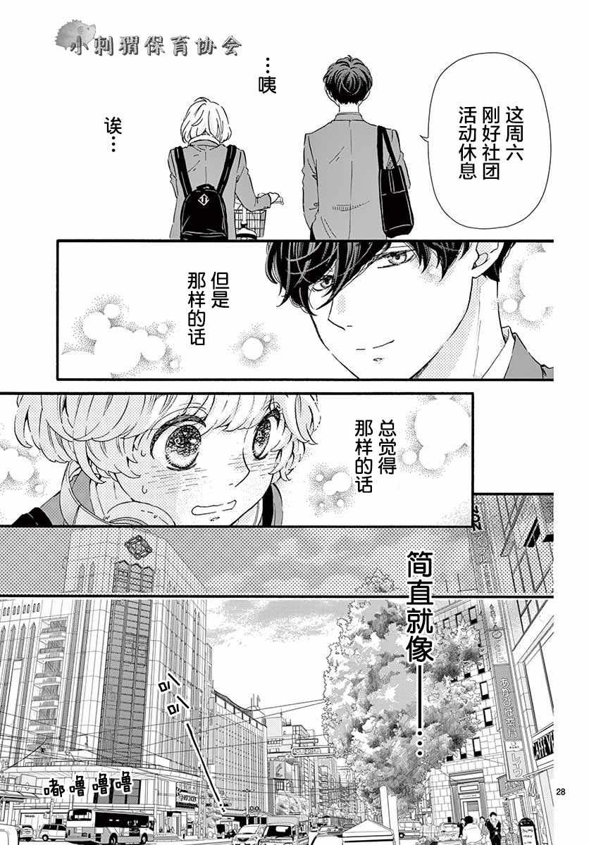 《哥白尼革命的青春式应用》漫画 青春式应用 短篇