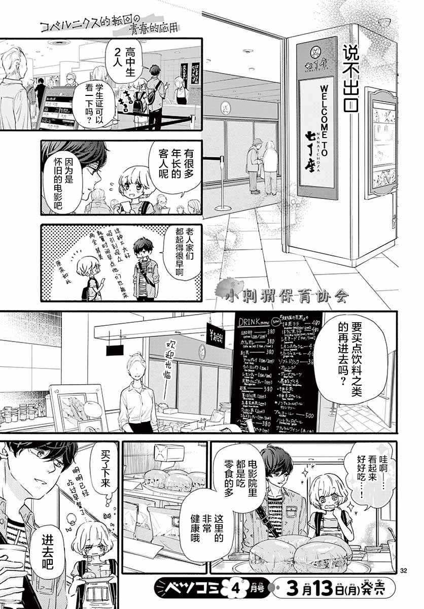 《哥白尼革命的青春式应用》漫画 青春式应用 短篇