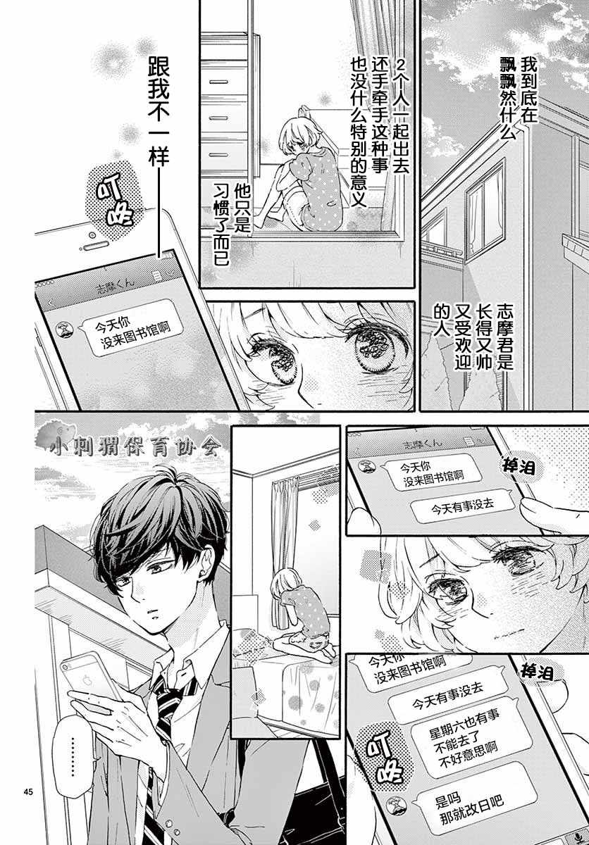 《哥白尼革命的青春式应用》漫画 青春式应用 短篇