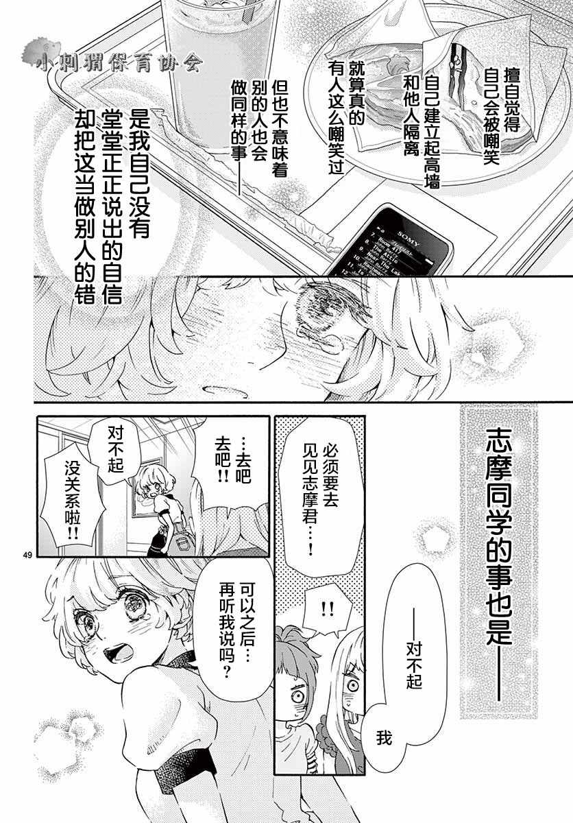 《哥白尼革命的青春式应用》漫画 青春式应用 短篇