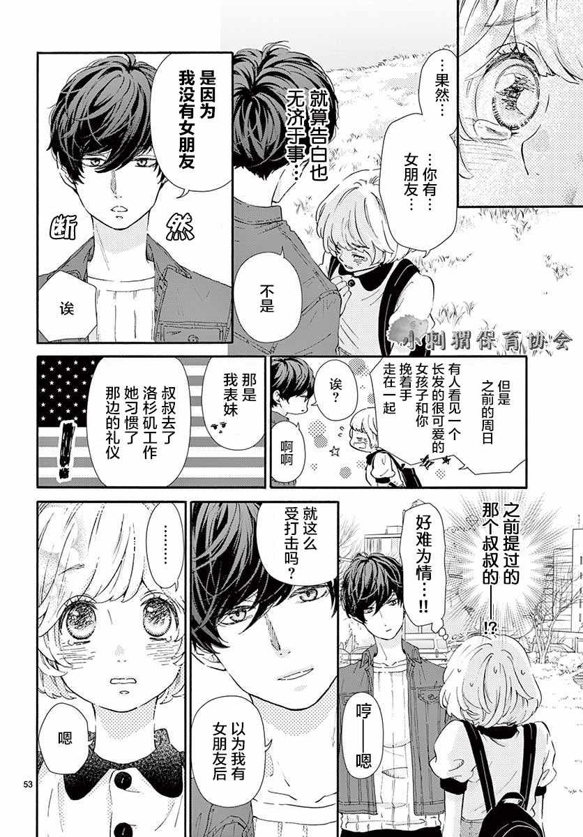 《哥白尼革命的青春式应用》漫画 青春式应用 短篇