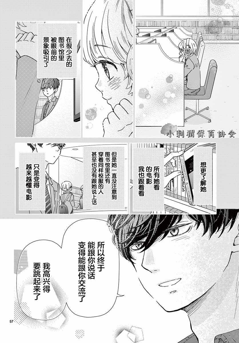 《哥白尼革命的青春式应用》漫画 青春式应用 短篇