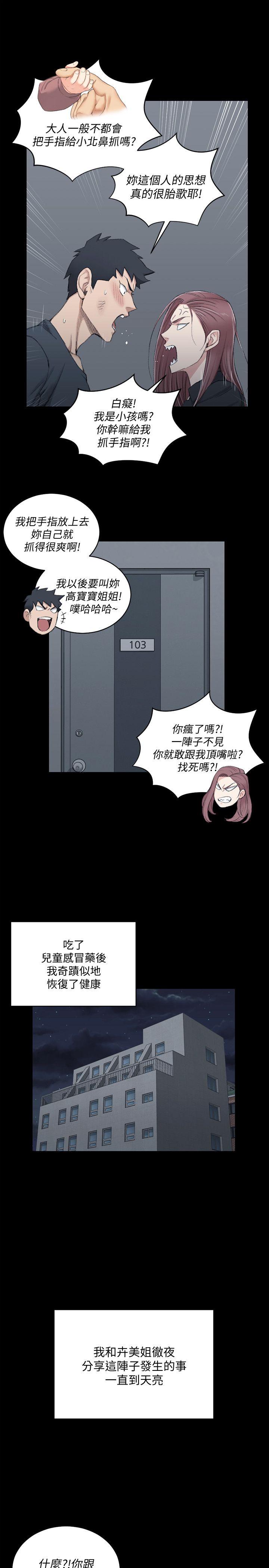 《淫新小套房》漫画 第45话 冲击与颤慄的凌晨五点