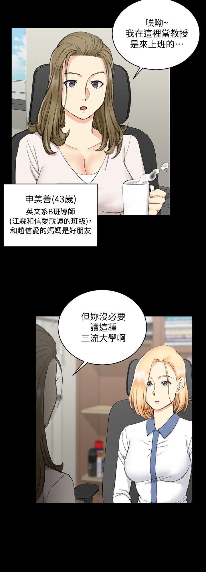 《淫新小套房》漫画 第61话 赵信爱的第一个秘密