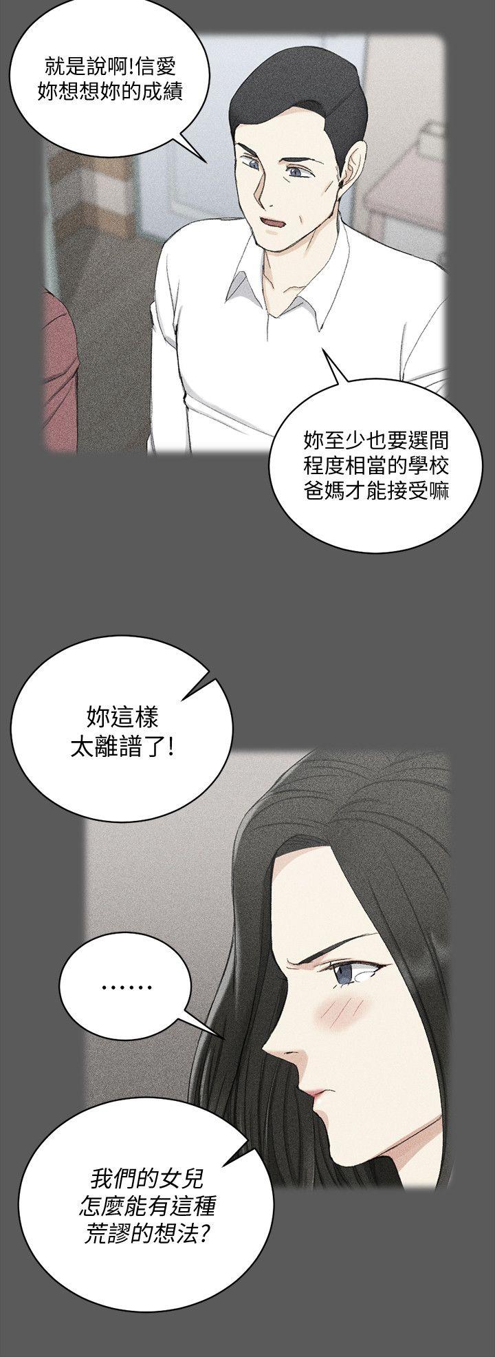 《淫新小套房》漫画 第64话 赵信爱的第二个秘密