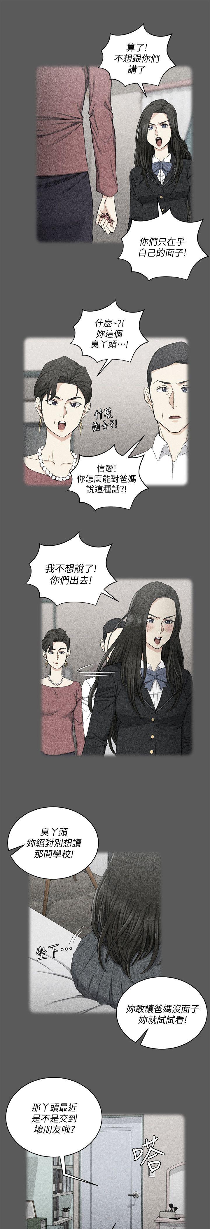 《淫新小套房》漫画 第64话 赵信爱的第二个秘密