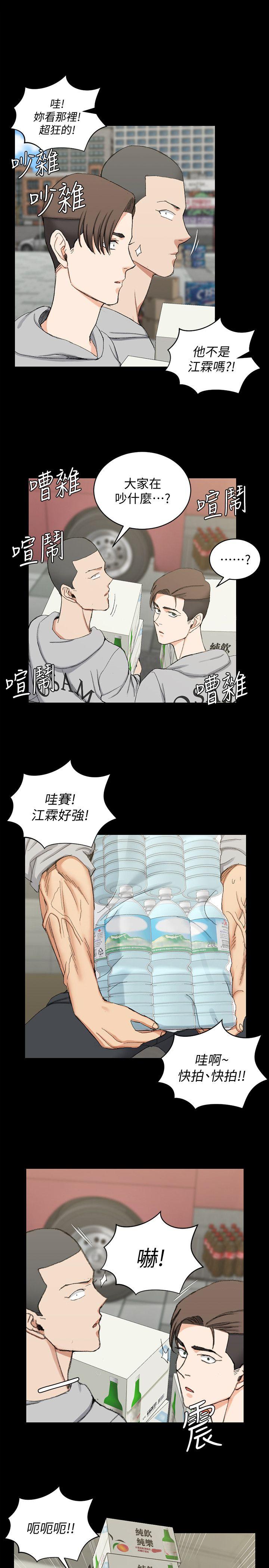 《淫新小套房》漫画 第67话 忠于本能的宿营