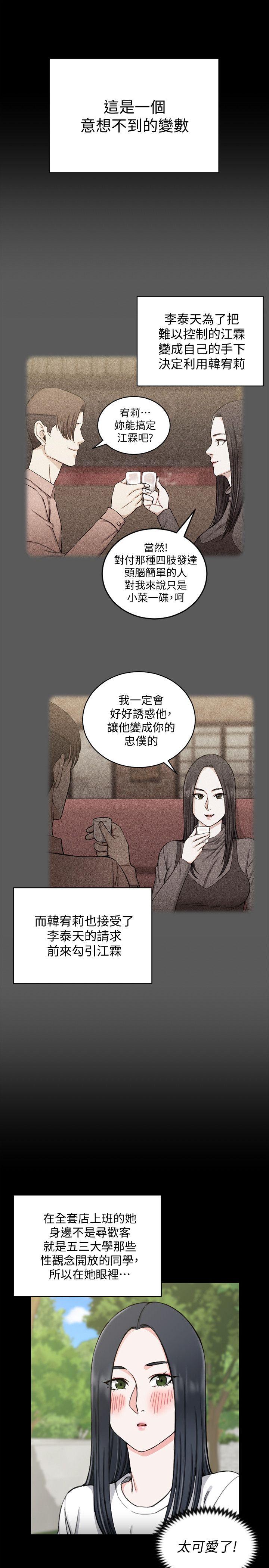 《淫新小套房》漫画 第69话 在赵信爱面前深吻