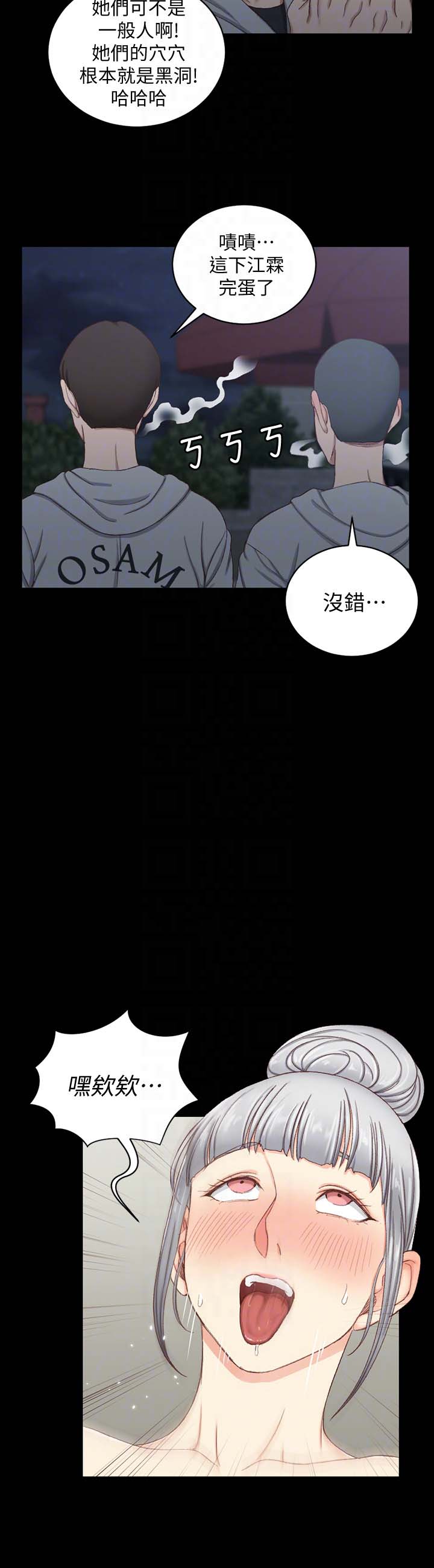 《淫新小套房》漫画 第77话 遭到逆袭的两女