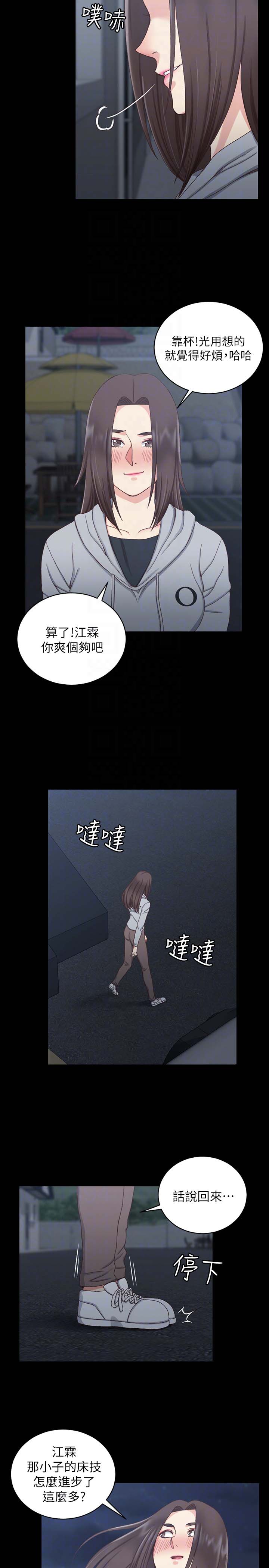 《淫新小套房》漫画 第78话 申智惠的疯狂选择