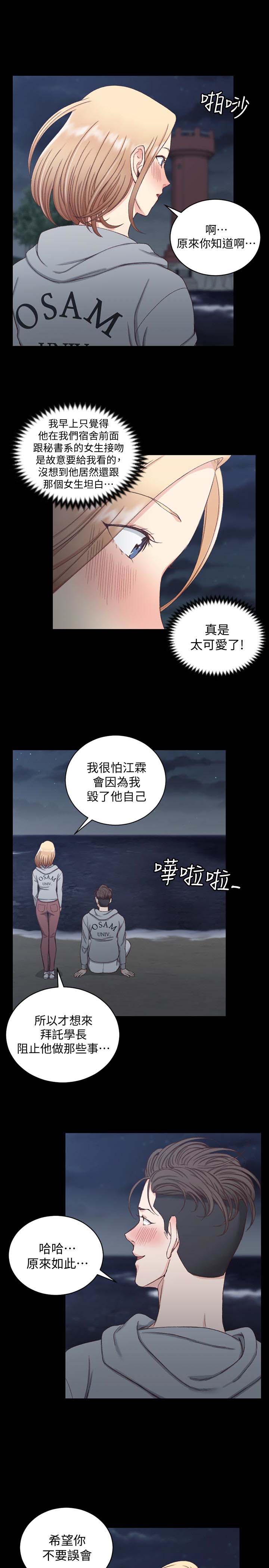 《淫新小套房》漫画 第79话 迈向高潮的3P