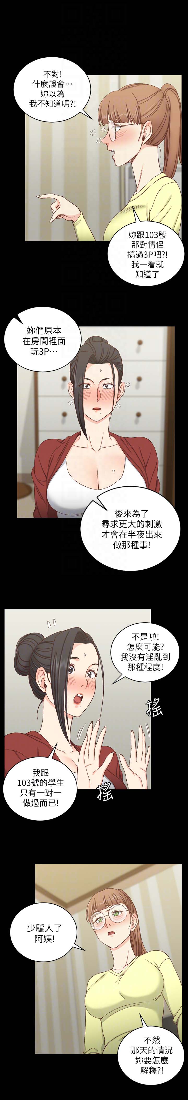 《淫新小套房》漫画 第81话 跟江霖睡过妳就会懂了