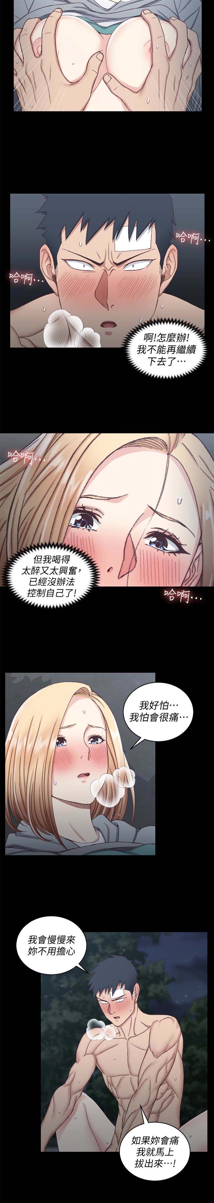 《淫新小套房》漫画 第87话 大鵰与小穴