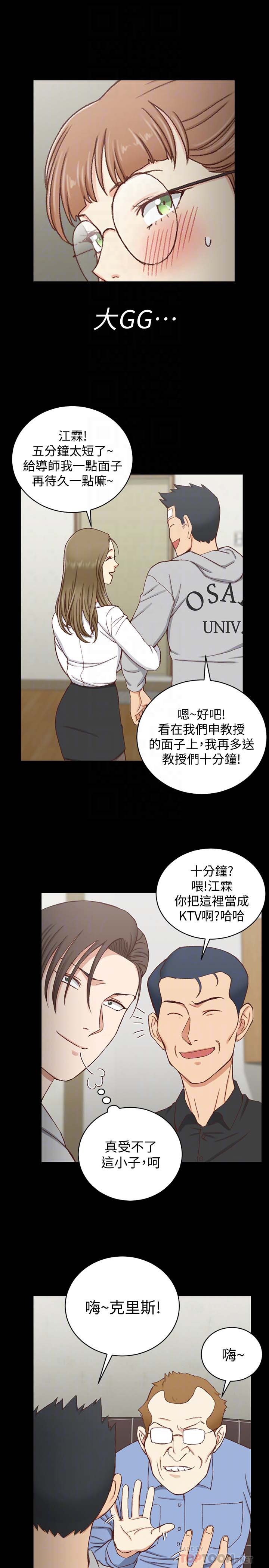 《淫新小套房》漫画 第92话 不要跟妳老公做