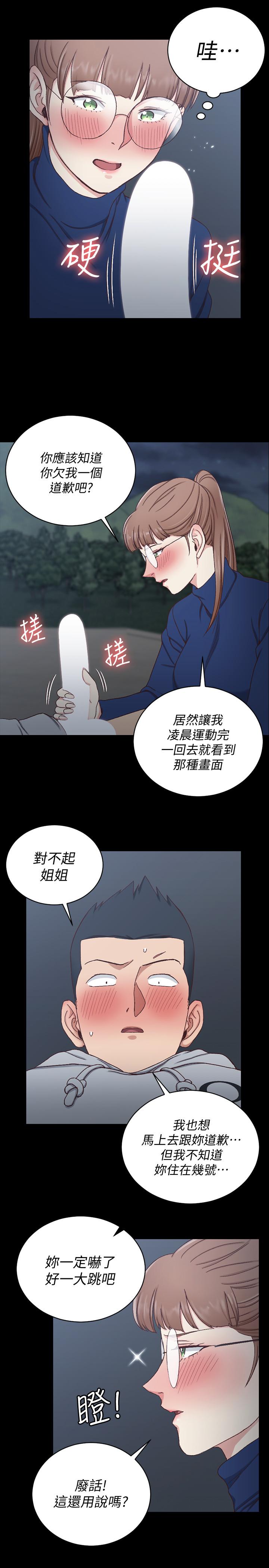 《淫新小套房》漫画 第95话-必须满足助教姐姐的理由