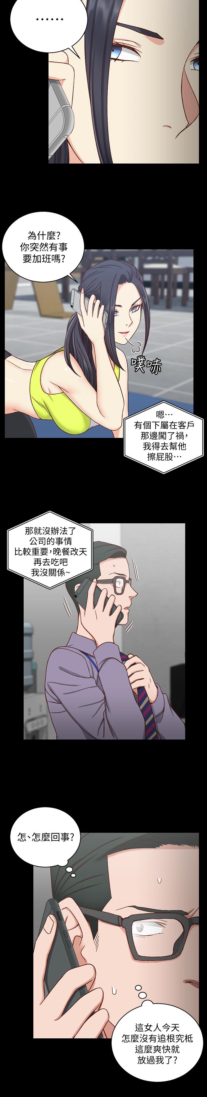 《淫新小套房》漫画 第99话-车敏晶的合作计划