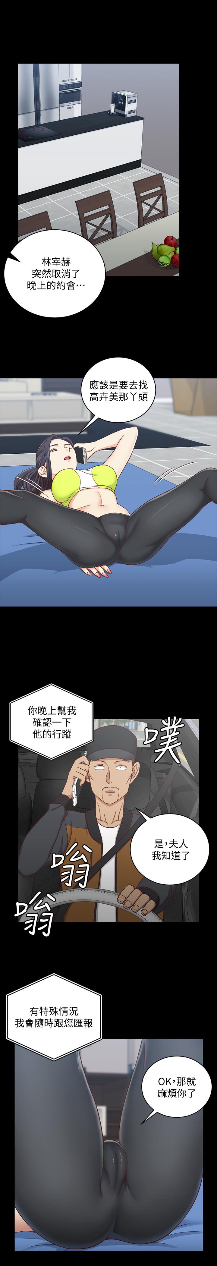 《淫新小套房》漫画 第99话-车敏晶的合作计划