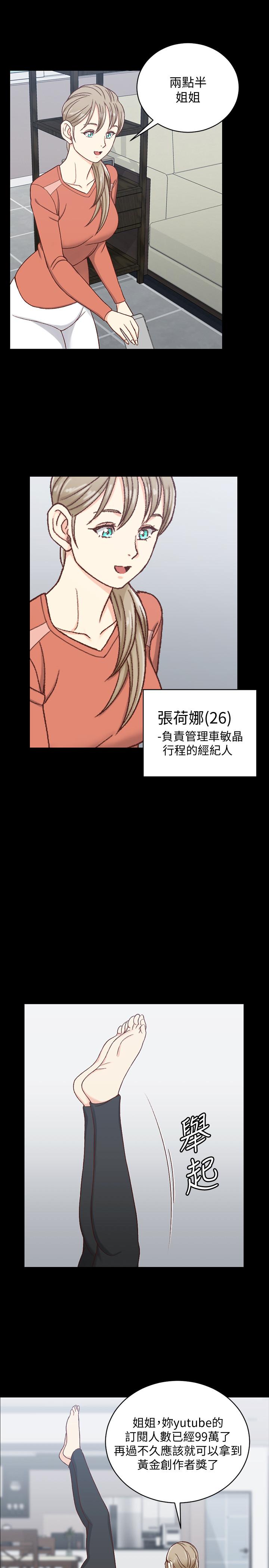 《淫新小套房》漫画 第99话-车敏晶的合作计划