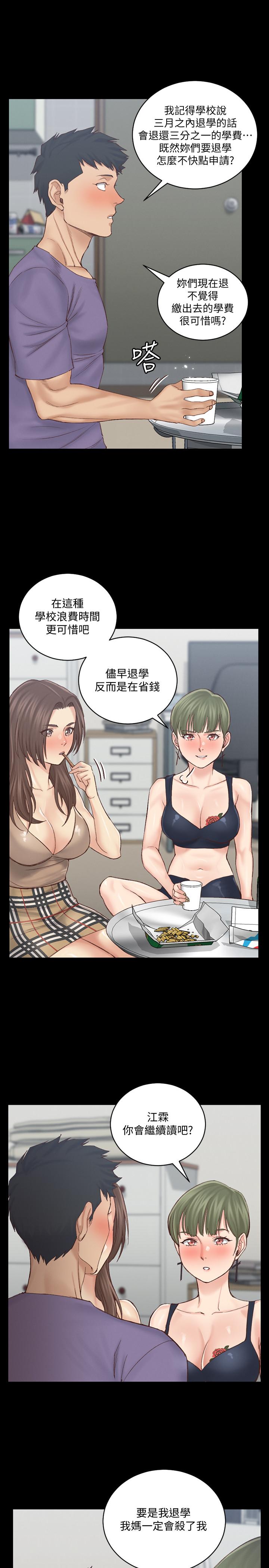 《淫新小套房》漫画 第133话 - 信爱的真面目