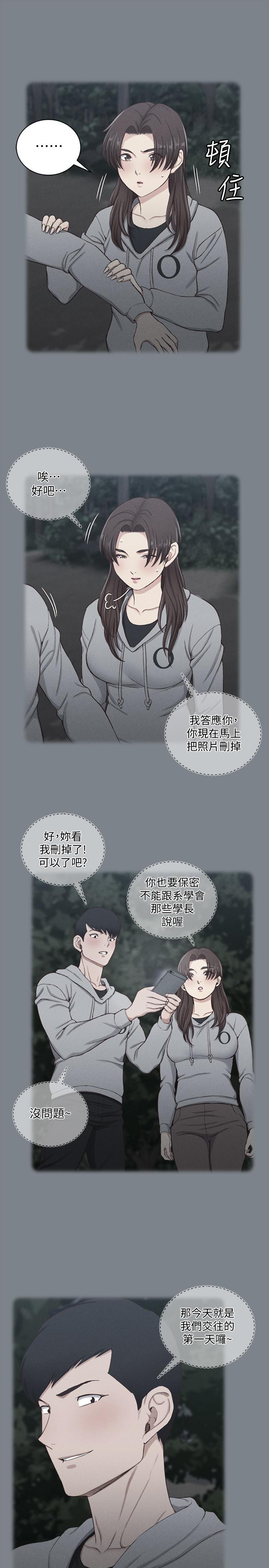 《淫新小套房》漫画 第133话 - 信爱的真面目