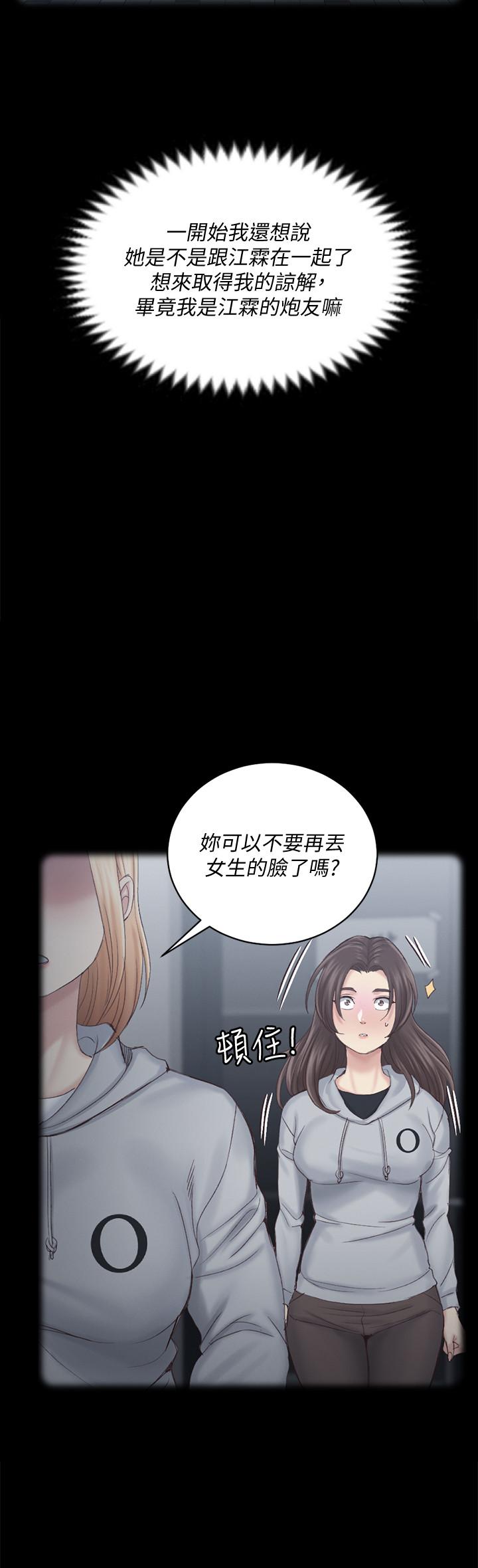 《淫新小套房》漫画 第133话 - 信爱的真面目