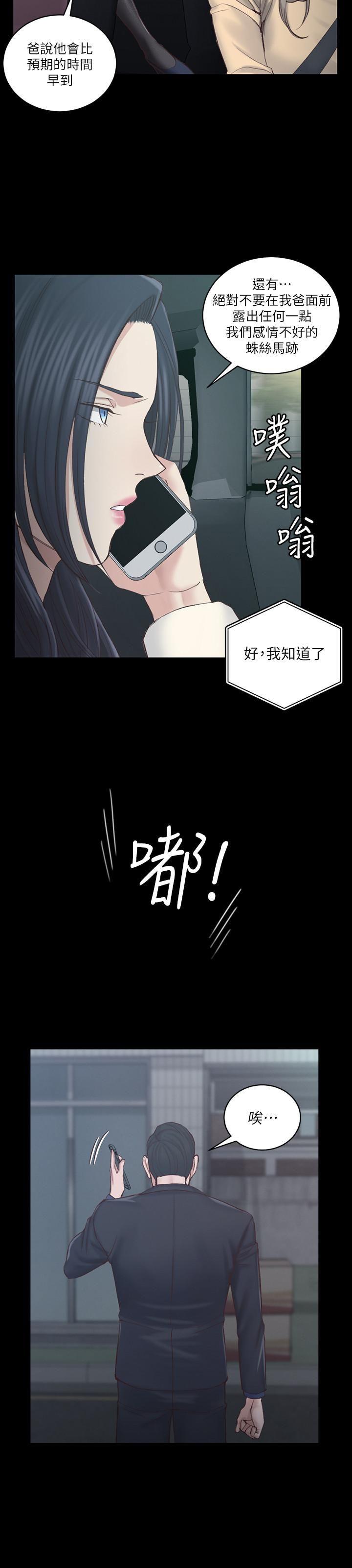 《淫新小套房》漫画 第135话 - 彻底满足卉美的江霖