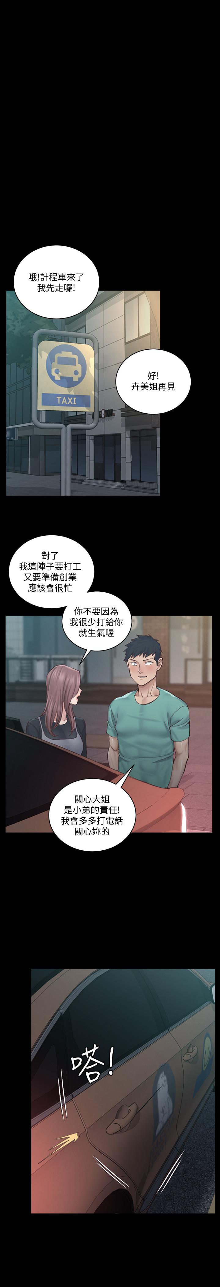 《淫新小套房》漫画 第136话 - 连我老公都不敢这么做