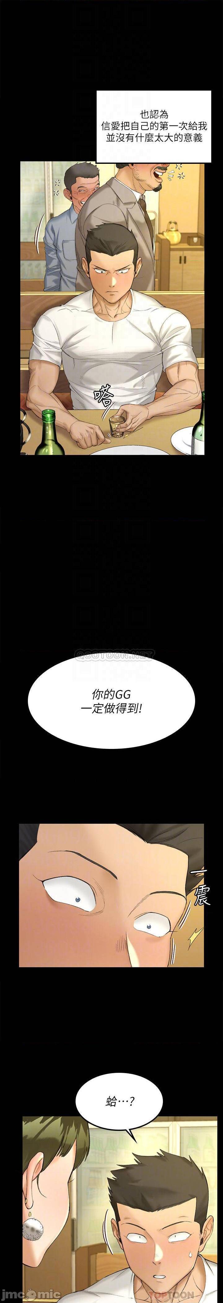 《淫新小套房》漫画 第140话 蔡珠妍意想不到的诱惑