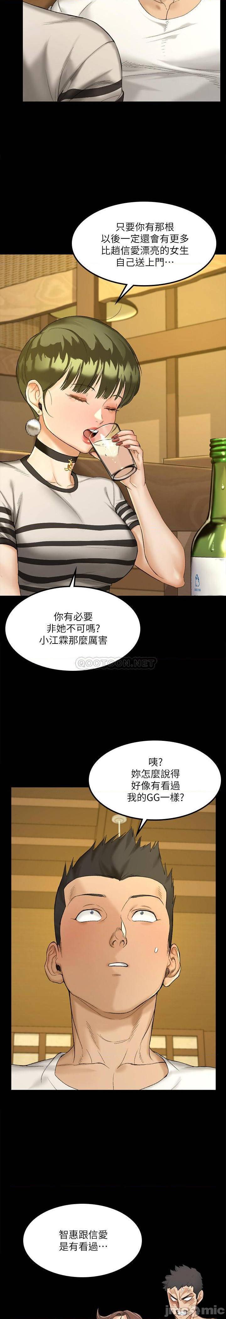 《淫新小套房》漫画 第140话 蔡珠妍意想不到的诱惑