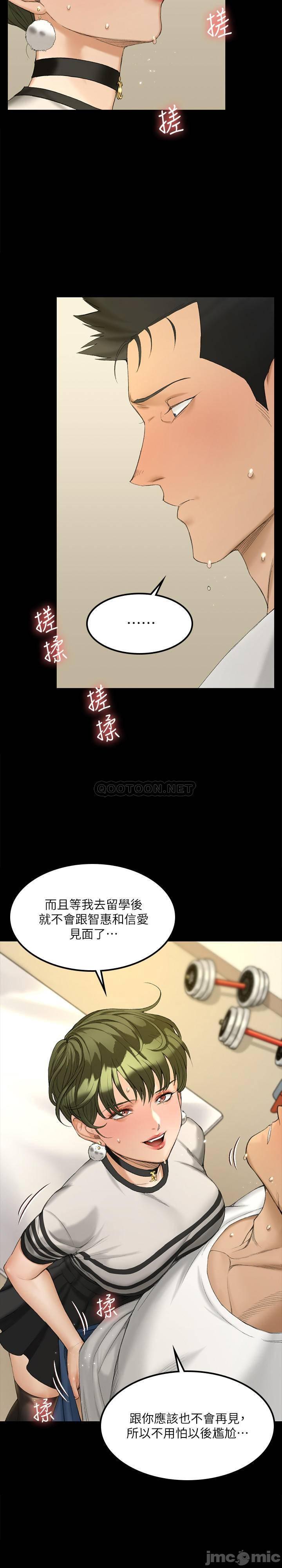 《淫新小套房》漫画 第140话 蔡珠妍意想不到的诱惑