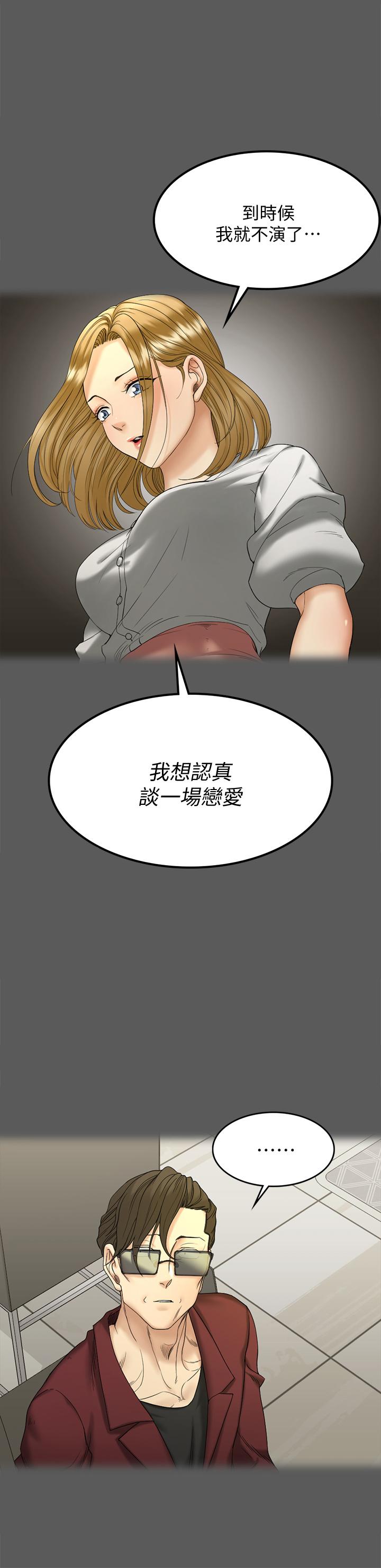 《淫新小套房》漫画 第143话-坦承性慾的信爱