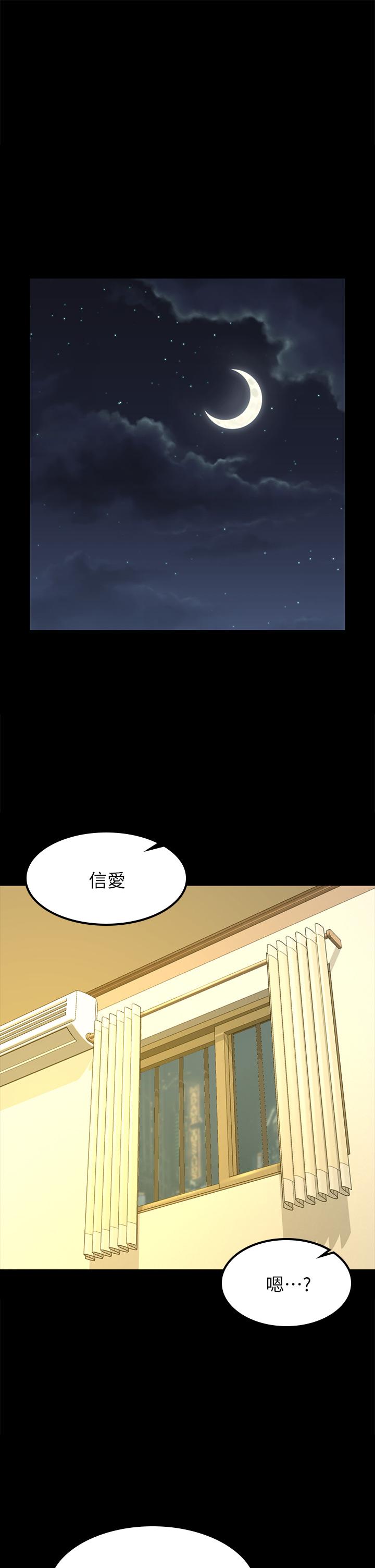 《淫新小套房》漫画 第143话-坦承性慾的信爱